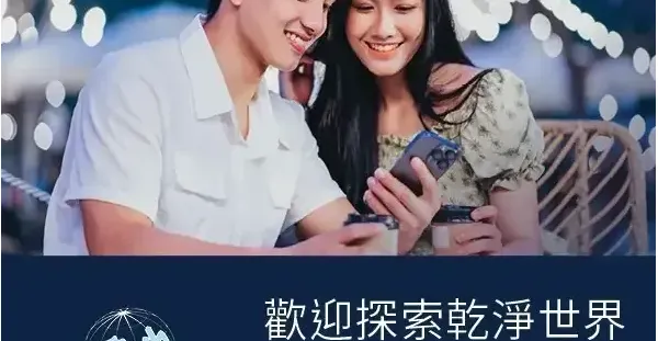 精彩纷呈 无限畅享 尽在“干净世界”免费官网